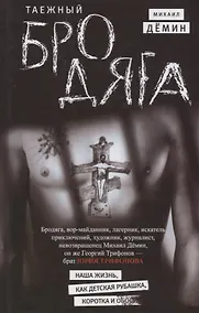 Купить Таежный бродяга — Фото №1