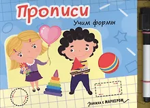 Купить Книжка с маркером. Учим Формы — Фото №1