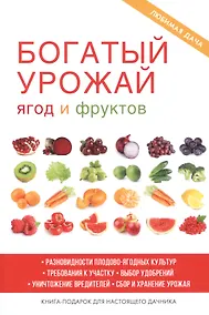 Купить Богатый урожай ягод и фруктов — Фото №1