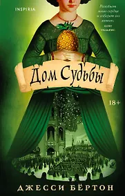 Купить Дом Судьбы — Фото №1