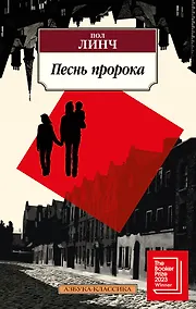 Купить Песнь пророка — Фото №1