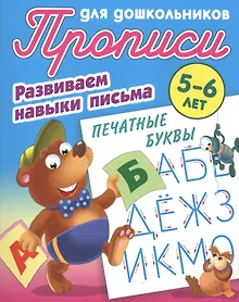 Купить Печатные буквы — Фото №1