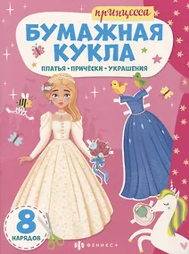 Купить Книга-конструктор для детей "Принцесса" — Фото №1