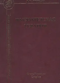 Купить Факультетская терапия. Учебник — Фото №1