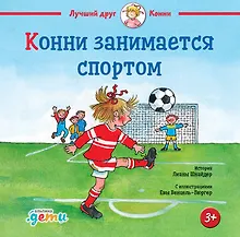 Купить Конни занимается спортом — Фото №1