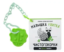Купить Книжка-малышка «Малышка Улитка». Книжка с прорезывателем для зубов — Фото №1