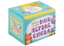 Купить Книжки-малышки. Мои первые слова — Фото №1