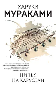 Купить Ничья на карусели — Фото №1