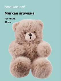 Купить Мягкая игрушка Мишка пушистый (бежевый) (36см) (12-20251028-10L) — Фото №1