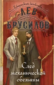 Купить След механической обезьяны — Фото №1