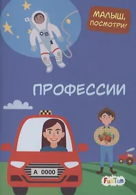 Купить Профессии — Фото №1