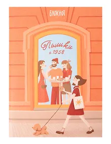 Купить Записная книжка А6 30л СПб "Пышечная" на скрепке — Фото №1