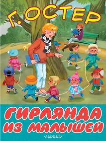 Купить Гирлянда из малышей — Фото №1