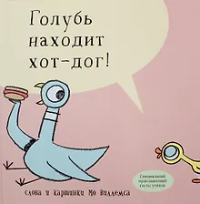 Купить Голубь находит хот-дог — Фото №1