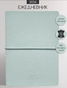 Купить Ежедневник дат. 2026г. А5 176л 140x200 мм "Candy" голубой, иск.кожа, мягк.переплет, блинт.тиснение, резинка, цвет.обрез, скругл.углы — Фото №1