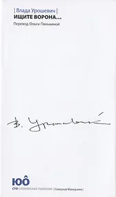 Купить Ищите ворона… — Фото №1