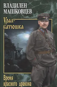 Купить Время красного дракона — Фото №1