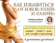 Купить Как избавиться от боков, "ушей" и "галифе" — Фото №1