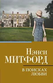 Купить В поисках любви — Фото №1