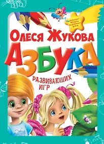 Купить Азбука развивающих игр (коробка) — Фото №1