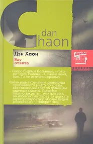 Купить Жду ответа — Фото №1