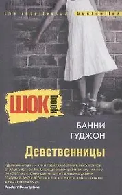 Купить Девственницы — Фото №1