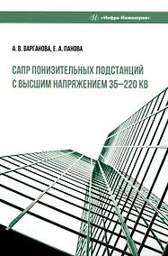 Купить САПР понизительных подстанций с высшим напряжением 35–220 кВ — Фото №1