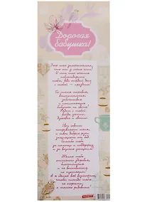 Купить Поздравительный папирус Дорогая бабушка! (С-092) (Презент) — Фото №1