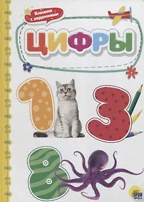 Купить Цифры — Фото №1