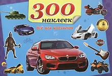 Купить Всё для мальчиков — Фото №1