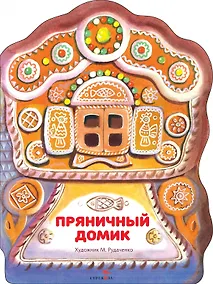 Купить Пряничный домик — Фото №1