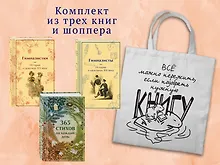 Купить Набор "Истории о гимназистах и гимназистках" (из 3-х книг с шоппером) — Фото №1