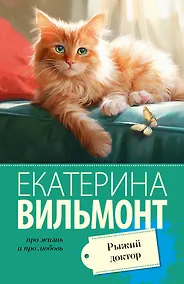 Купить Рыжий доктор — Фото №1