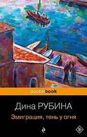Купить Эмиграция, тень у огня — Фото №1