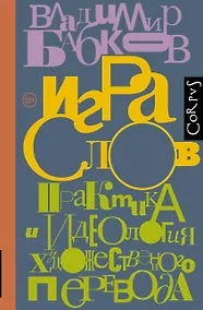 Купить Игра слов — Фото №1