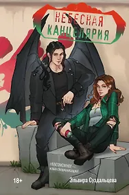 Купить Небесная канцелярия — Фото №1