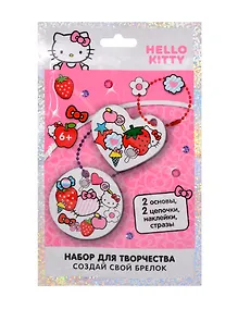 Купить Хэллоу Китти. Набор для творчества Создай свой Брелок. — Фото №1