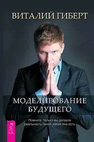 Купить Моделирование будущего — Фото №1