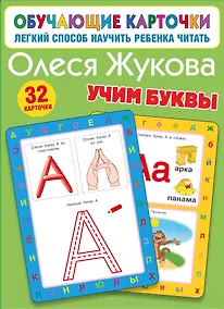 Купить Учим буквы — Фото №1
