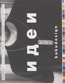 Купить Идеи • Люди • KuKuDesign — Фото №1