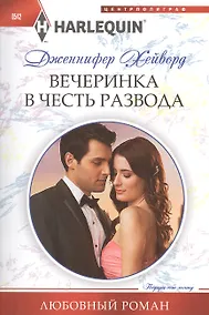 Купить Вечеринка в честь развода — Фото №1