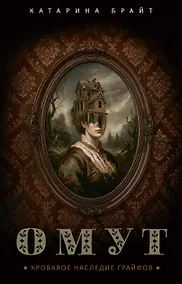 Купить Омут — Фото №1