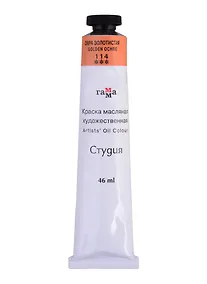 Купить Краска масляная "Студия" 46мл охра золотистая — Фото №1