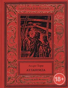 Купить Атлантида — Фото №1