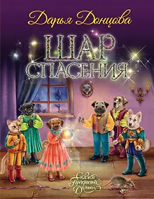 Купить Шар Спасения — Фото №1