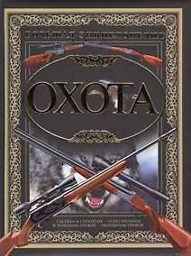 Купить Охота — Фото №1