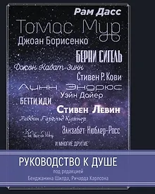 Купить Руководство к душе — Фото №1