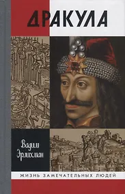 Купить Дракула — Фото №1