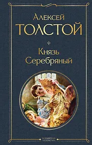 Купить Князь Серебряный — Фото №1