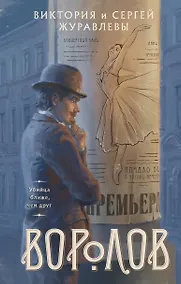 Купить Воролов — Фото №1